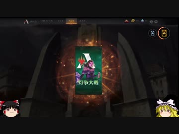【MtGA】ゆっくりの決闘 9.5試合目【ゆっくり実況】
