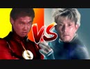 クイックシルバーVSフラッシュ 地上最速のホモ決定戦