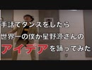 【JIN KITAMURA】手話でダンスをするのが世界一大好きな僕が「アイデア」を踊ってみた【UDダンス】