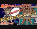 【遊戯王LotD】デッキも手札も終わってる 海馬VS闇遊戯【初心者バイバイ】