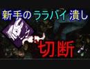Dead_by_Daylight  『トラッパー奮闘記♯20』