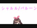 【MMD】キズナアイ/ミライアカリ/電脳少女シロで【シャルル/バルーン】