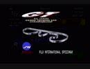 【PS1】JGTCワンマッチモード　そして伝説の30°バンクへ…
