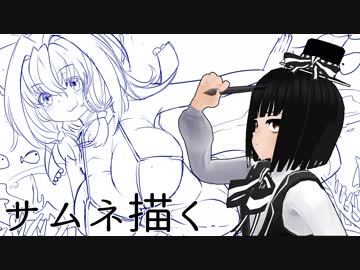 雑談しながら人魚のサムネ描くよ