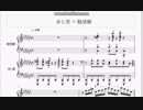 赤と黒 × 魅惑劇