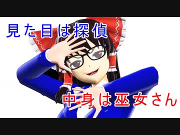 【東方MMD】　舞闘郷　第四話