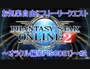 【PSO2】お気楽自由にストーリークエスト～オラクル編(EPISODE1)～ #2