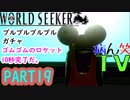 ～ONE PIECE ワールドターケーシーカー～part19【ONE PIECE WORLD SEEKER】【ゲーム実況】