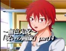 《無色実況》七日以内に死に至る｢呪いの画像」part14