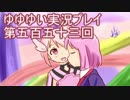 全員集合！　結城友奈は勇者である　花結いのきらめき実況プレイpart553