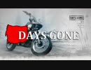 【DAYS GONE】 なくなった日 Part.1 【ゆっくり実況プレイ】