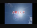 動画「人間は・・・」天空の愛part 94super