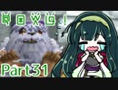 【東北姉妹実況プレイ】ずん子ちゃんとデジモンワールド冒険記part31