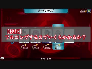 ★実況★遊戯王LotD 零児パックをフルコンプするにはいくらかかる？