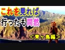 【青ヶ島】東京都青ヶ島村の全てをご紹介、これを見れば行った気になれる！！（俺の旅行記）[俺のシリーズ]