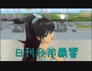 日刊 我那覇響 第2065号 「Honey Heartbeat 」 【ソロ】