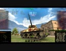 【WoT】惑星戦車兵のガバガバアメリカ開発　M4Sherman