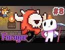 ほのぼのゼルダっぽいの。【Forager】＃8