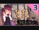 【ポロリもあるよ】死ぬとゆかマキずんきりが服を脱ぐ隻狼 #3【令和だよ 30分スペシャル】