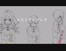 【Ocean Blue】ロストアンブレラ【UTAUカバ－】