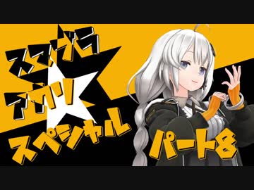【スマブラSP】スマブラアカリスペシャル　パート8【VOICEROID実況】
