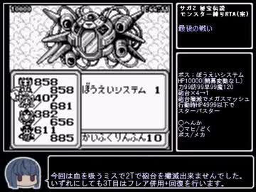 【Saga2秘宝伝説】モンスター縛りRTA案 Part4