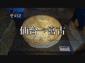 NC700X二輪旅 本州最東端 2018 ② 仙台→宮古