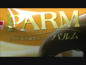 【食べる動画】PARM キャラメル・バナーヌショコラ《森永乳業》【咀嚼音】
