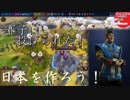 #36【シヴィライゼーション6 スイッチ版】日本を作ろう！inフラクタルの大地　難易度「神」【実況】