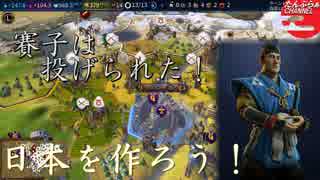 #36【シヴィライゼーション6 スイッチ版】日本を作ろう！inフラクタルの大地　難易度「神」【実況】