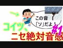 絶対音感の人には「生活音がドレミに聞こえてる」は嘘！！絶対音感の事を正しく知ろう！【絶対音感#1（前編）】
