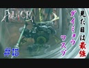 【ALICE MADNESS RETURNS 】見た目とは真逆性能なボス Part15