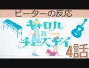 【海外の反応 アニメ】 Carole & Tuesday ep 4 キャロル＆チューズデイ 4話 AIサイコパス アニメリアクション