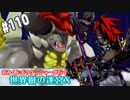 【HEROIC実況】おみくじボウケンシャーが行く世界樹の迷宮X【Part.110】