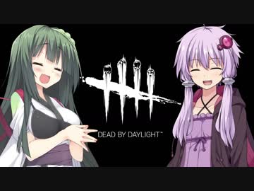 【Dead by Daylight】東北ずん子の行く狩り場15【VOICEROID実況】