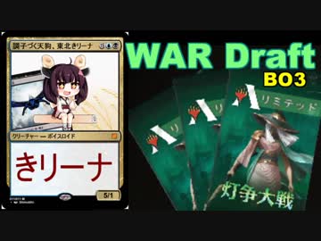【MTGA】調子付く天狗、東北きリーナ15【WARドラフト】