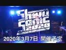 【しゆうソニック2020】告知動画その１