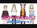 【Ｂ級ホラーハウス】おかげさまで1周年！みなさまに圧倒的感謝じゃ～！