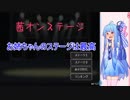 ヤンデレ葵の「茜オンステージ」鑑賞