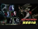 【DMC5】デビルメイクライ5　レッドホットナイト被害者の会