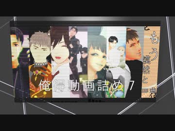 【進撃のMMD】俺得動画詰め７
