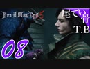 【DMC5】グリフォンはどこ行ったら飼えますかDevil May Cry5 part8