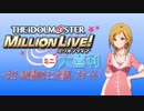 ミリオンライブミニ大喜利＃２２