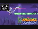 【ゲーム紹介】物理演算テトリス風パズルゲーム【ゆっくり実況】