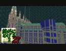 Minecraft　ジ・エンドを我がバイオームに染め上げる2　27（ゆっくり実況）