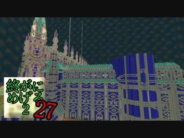 Minecraft　ジ・エンドを我がバイオームに染め上げる2　27（ゆっくり実況）
