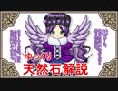【ゆっくり解説】天然石・鉱物・パワーストーンをゆっくり解説part 19【チャロアイト】