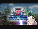 【地球防衛軍5縛りプレイ】あかりinインフェルノ！part38