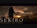 【実況】必死の忍 第01回【SEKIRO】