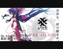 【東方】さみだれのスターライト【恋色マスタースパーク】